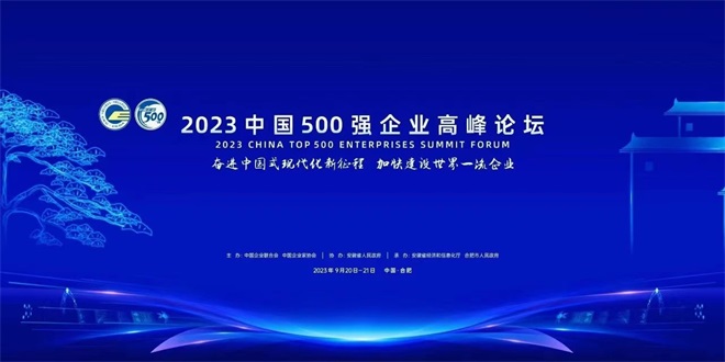 富邦控股集团连续二十二年蝉联“中国企业500强”榜单